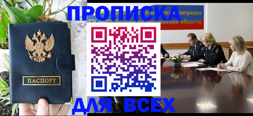 временная регистрация законно в ЕАО