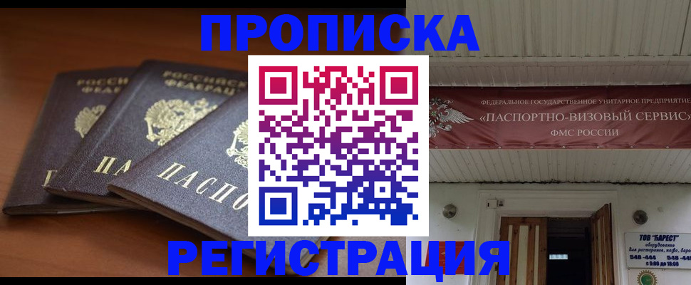 временная регистрация адрес в ЕАО