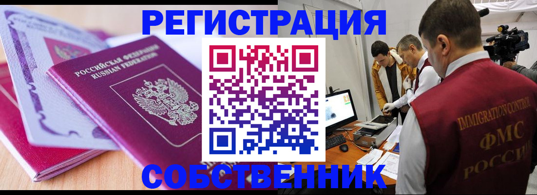 миграционный учет в ЕАО